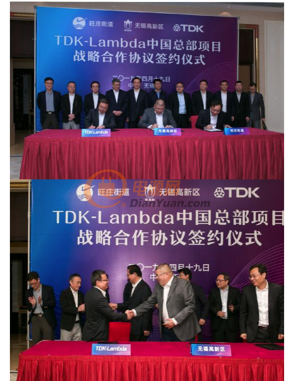 TDK-Lambda中国电子有限公司落户高新区