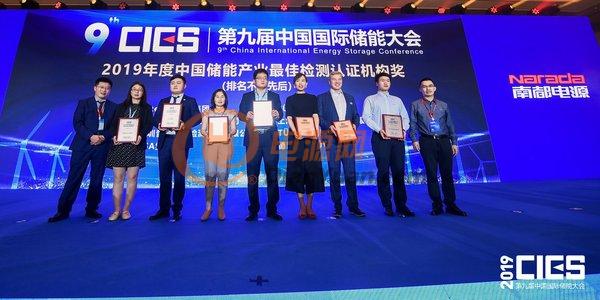 TUV南德连续三年获年度中国储能产业最佳检测认证机构奖殊荣