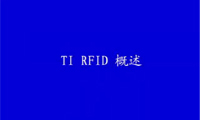 TI RFID概述(上海)(下)_2