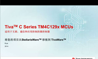 TM4C129x MCUs将您的项目从StellarisWare移植到TivaW