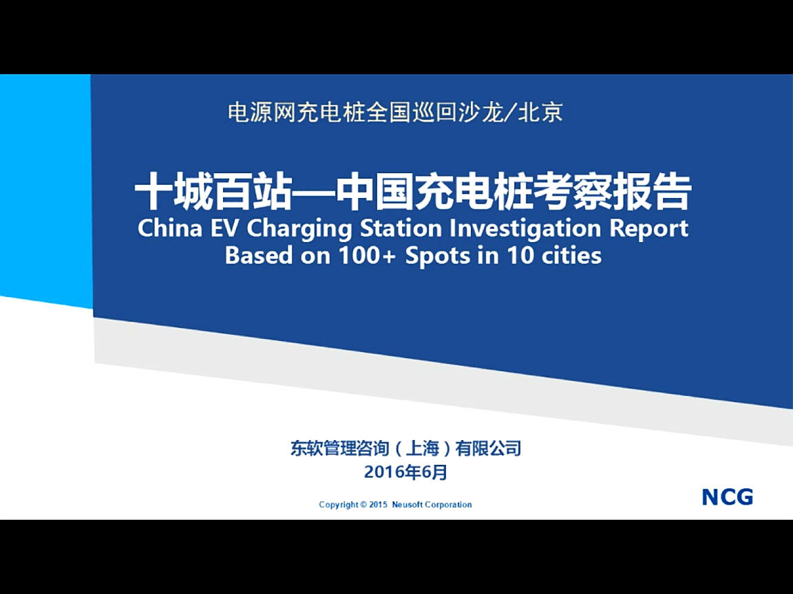 张翔：目前中国充电桩行业的最大问题是什么？-考察后的感受
