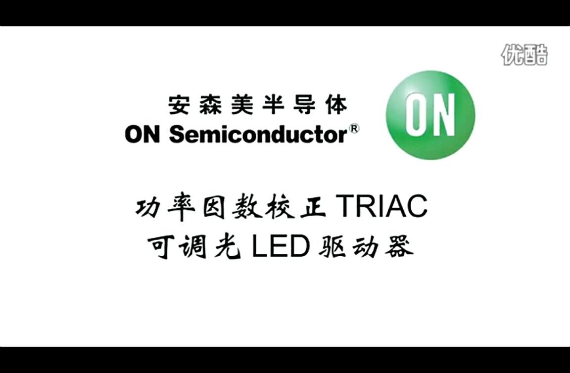 功率因数TRIAC可调光LED驱动器解决方案