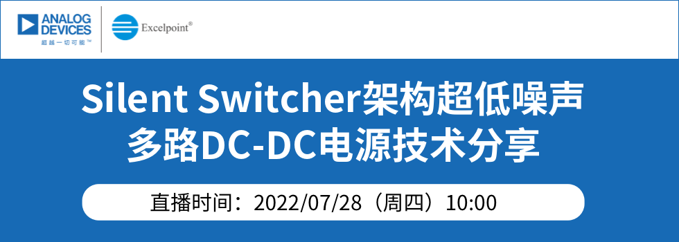 Silent Switcher架构超低噪声多路DC-DC电源技术分享