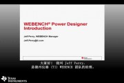 WEBENCH 电源架构设计工具概述（简短版本）