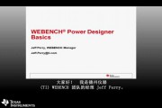 WEBENCH 电源设计工具概述（长版本）