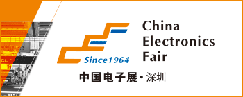 第99届中国电子展 深圳