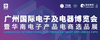 2022 IEAE广州国际电子及电器博览会