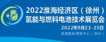 2022徐州太阳能光伏大会暨综合能源展