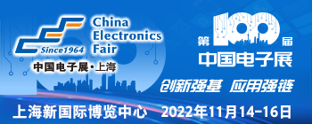 中国电子展-上海
