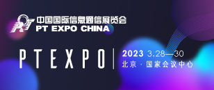 2022年中国国际信息通信展览会