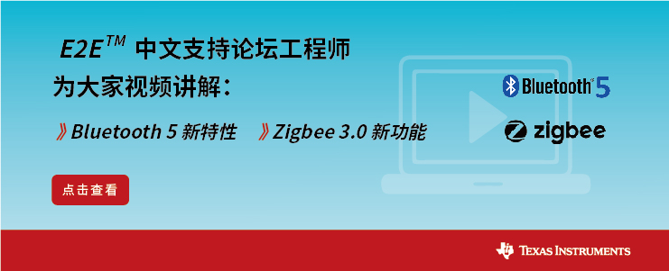 蓝牙5新特性以及Zigbee 3.0新特性