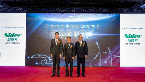 发力中国市场，世界第一马达制造商日本电产举办中国首场新闻发布会