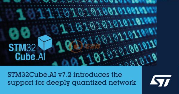 AI 开发工具增加深度量化神经网络支持-ST新闻稿2022年8月8日——意法半导体STM32Cube