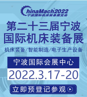 2022宁波国际机床装备展览会