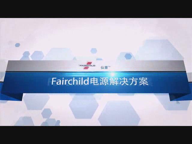 Fairchild电源解决方案（Power Supply Solution）