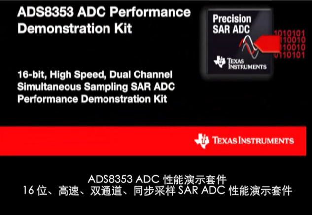 ADS8353 ADC 性能演示套件